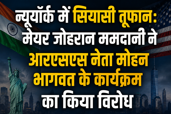 New York RSS Row: Zohoran Mamdani and Mohan Bhagwat Explained